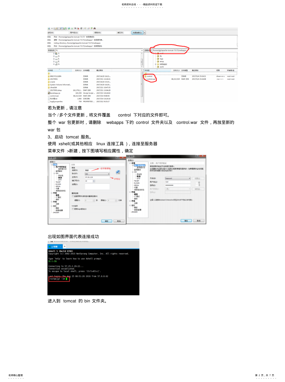 2022年各中间件部署项目实施文档 .pdf_第2页