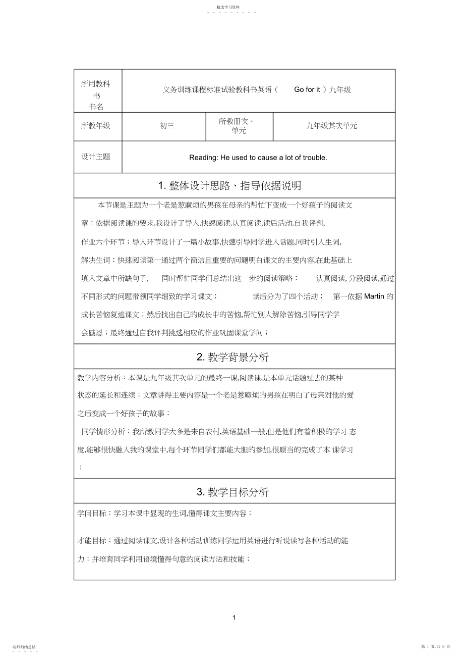 2022年初中英语教学设计.docx_第1页