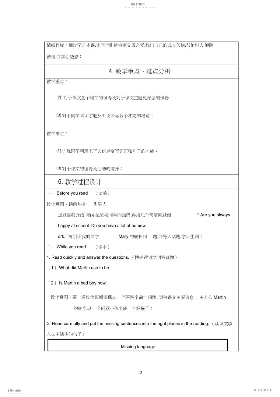 2022年初中英语教学设计.docx_第2页