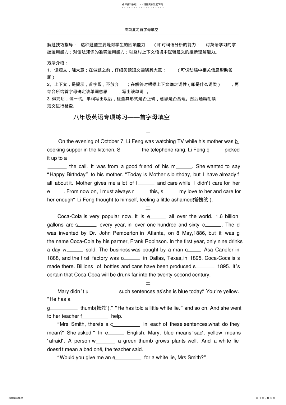 2022年八年级英语首字母填空专项练习 .pdf_第1页