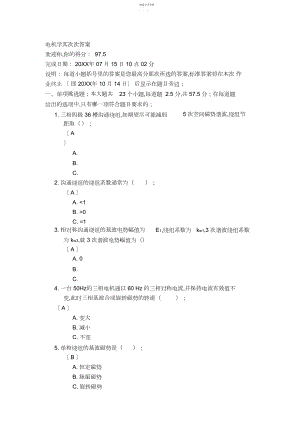 2022年四川大学网络教育学院电机学第二次答案.docx