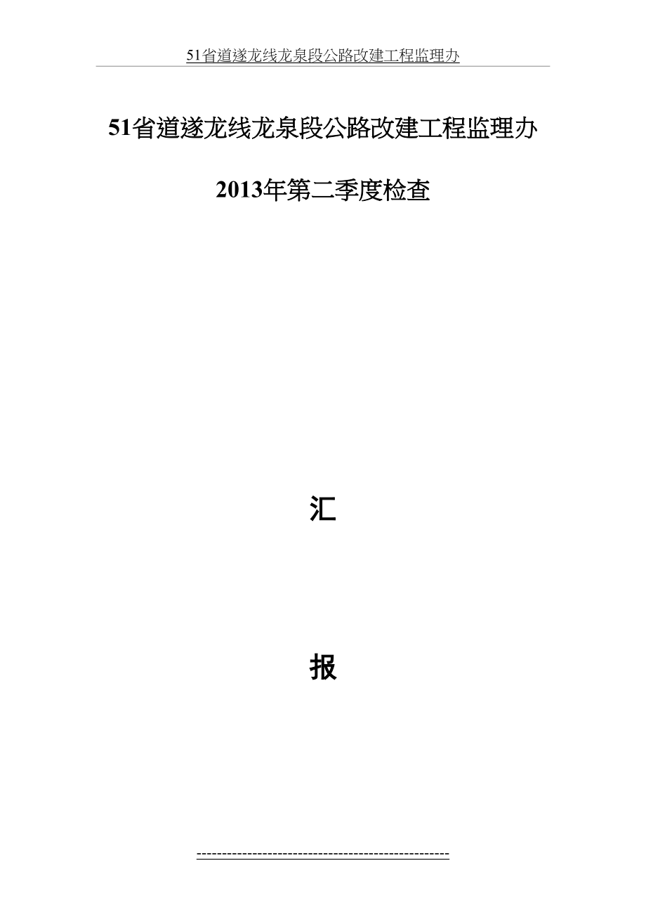 汇报材料封面doc.doc_第2页