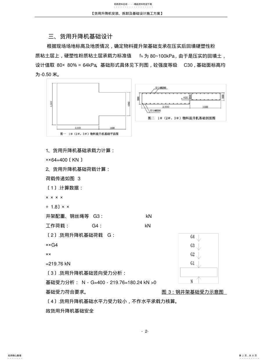 2022年钢井架安拆方案 .pdf_第2页