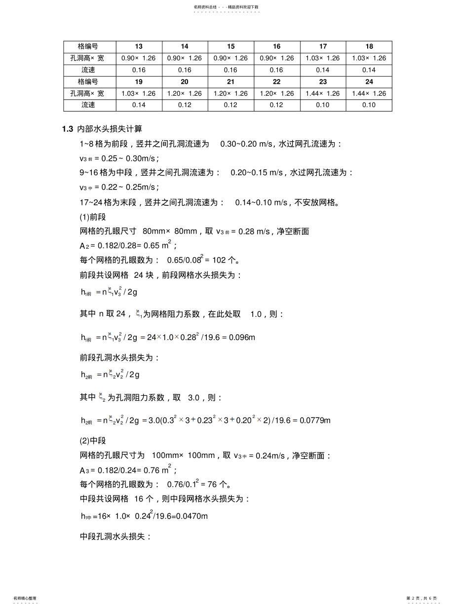 2022年反应沉淀池计算 .pdf_第2页