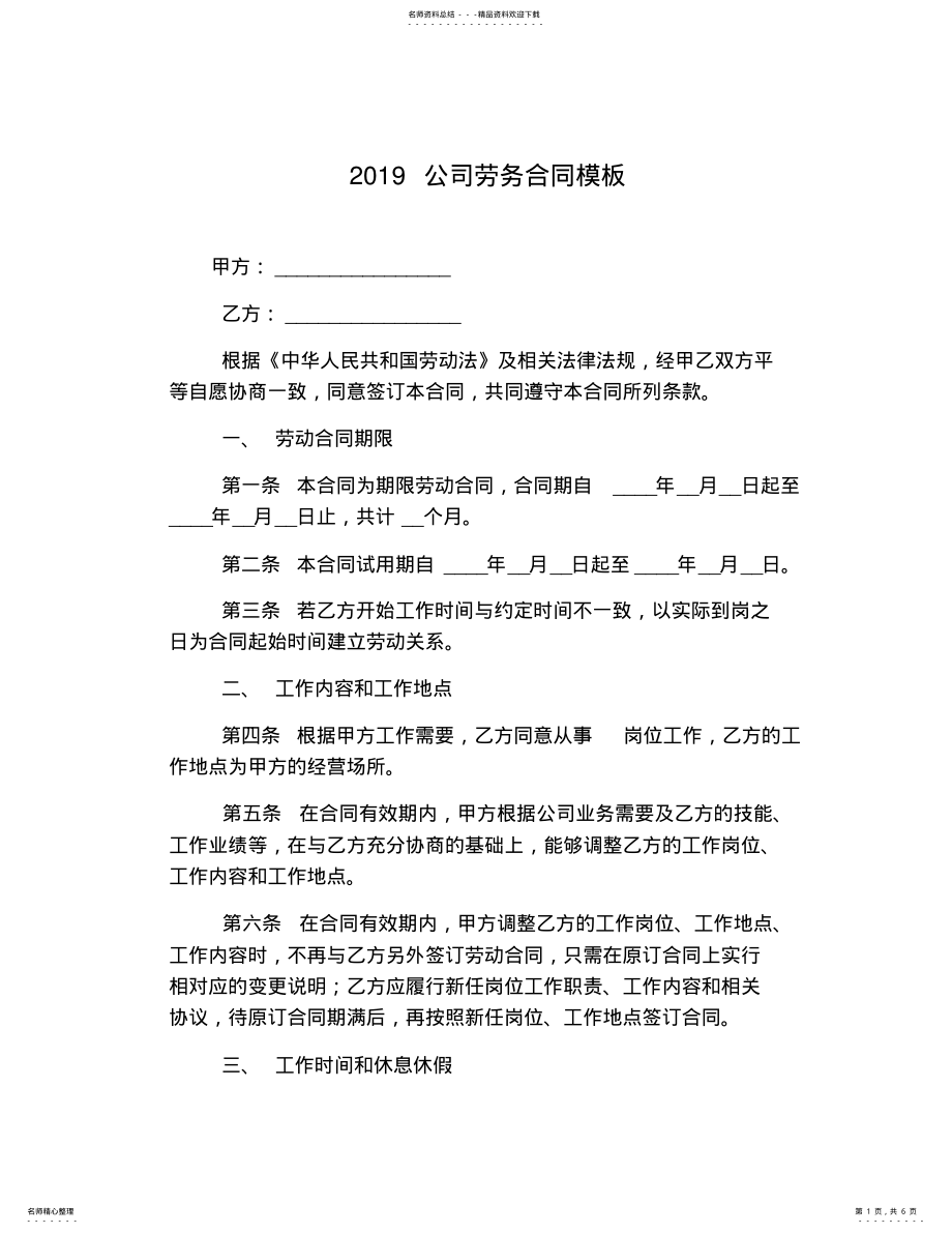 2022年公司劳务合同模板 .pdf_第1页