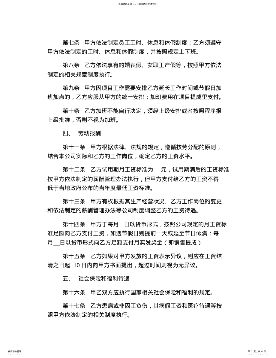 2022年公司劳务合同模板 .pdf_第2页