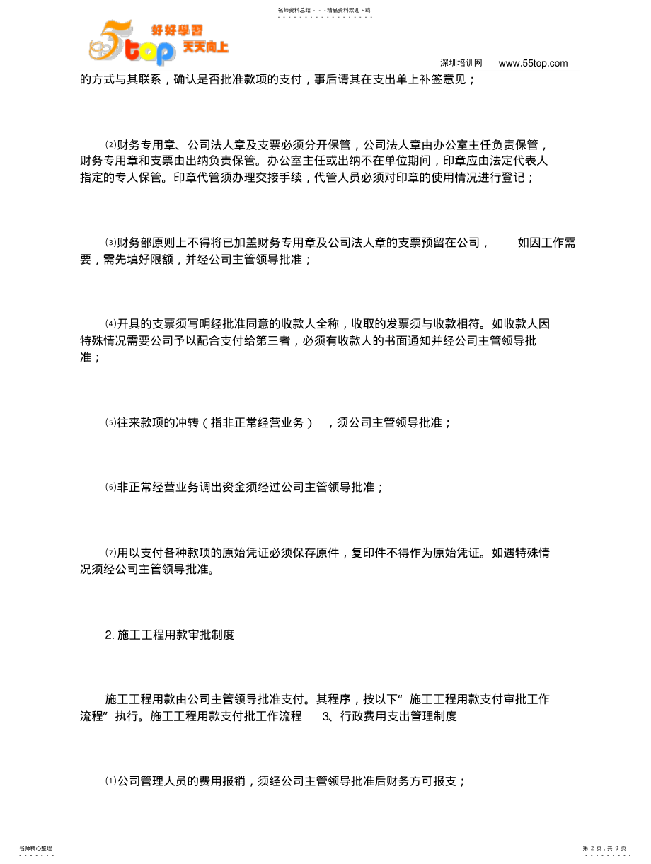 2022年地产财务会计制度范本 .pdf_第2页