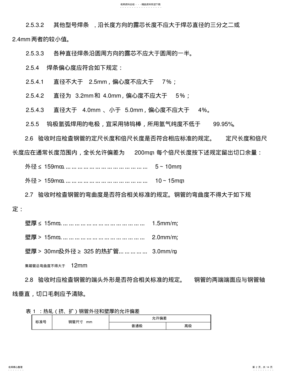 2022年钢材及焊接材料管理规定 .pdf_第2页