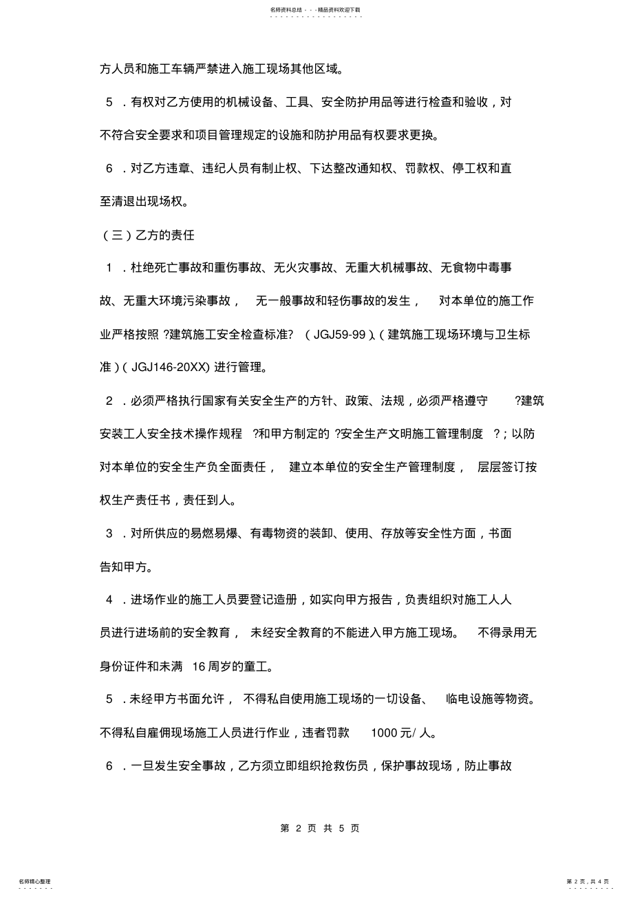 2022年起重机械设备安全生产管理协议书范本 .pdf_第2页