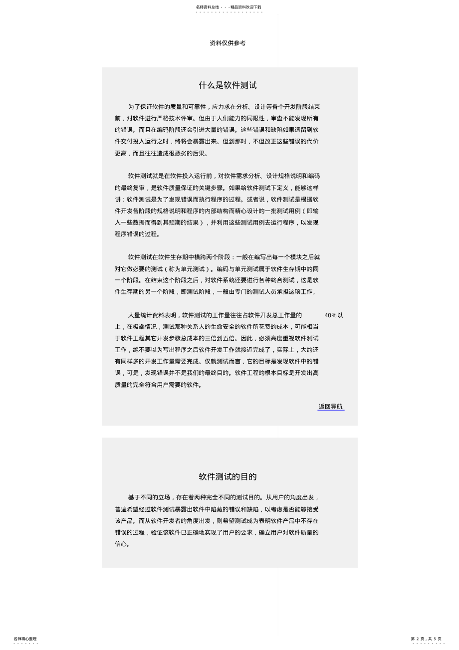 2022年软件测试和软件测试面试题 2.pdf_第2页