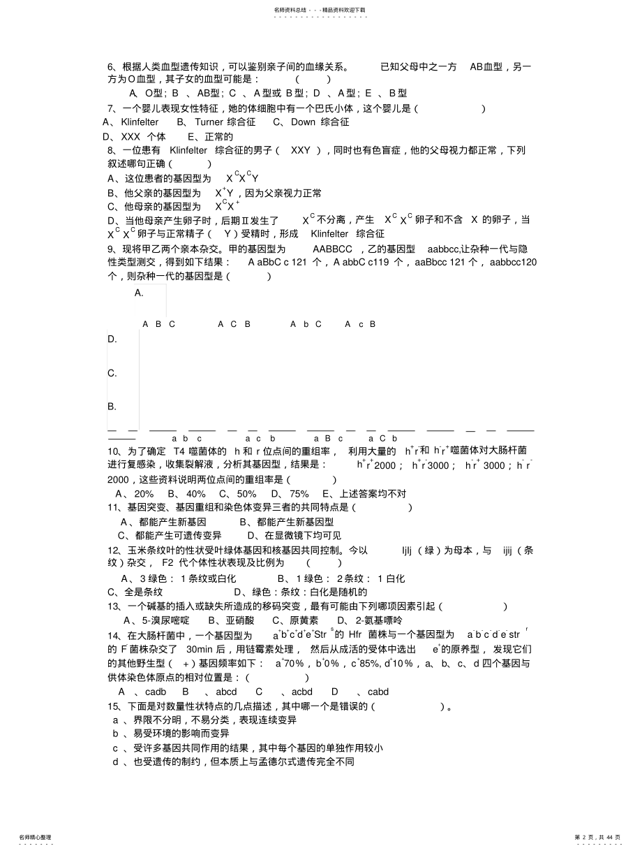 2022年遗传学试题 2.pdf_第2页