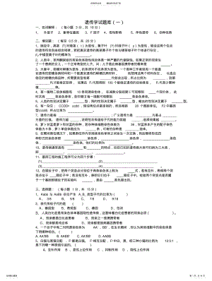 2022年遗传学试题 2.pdf