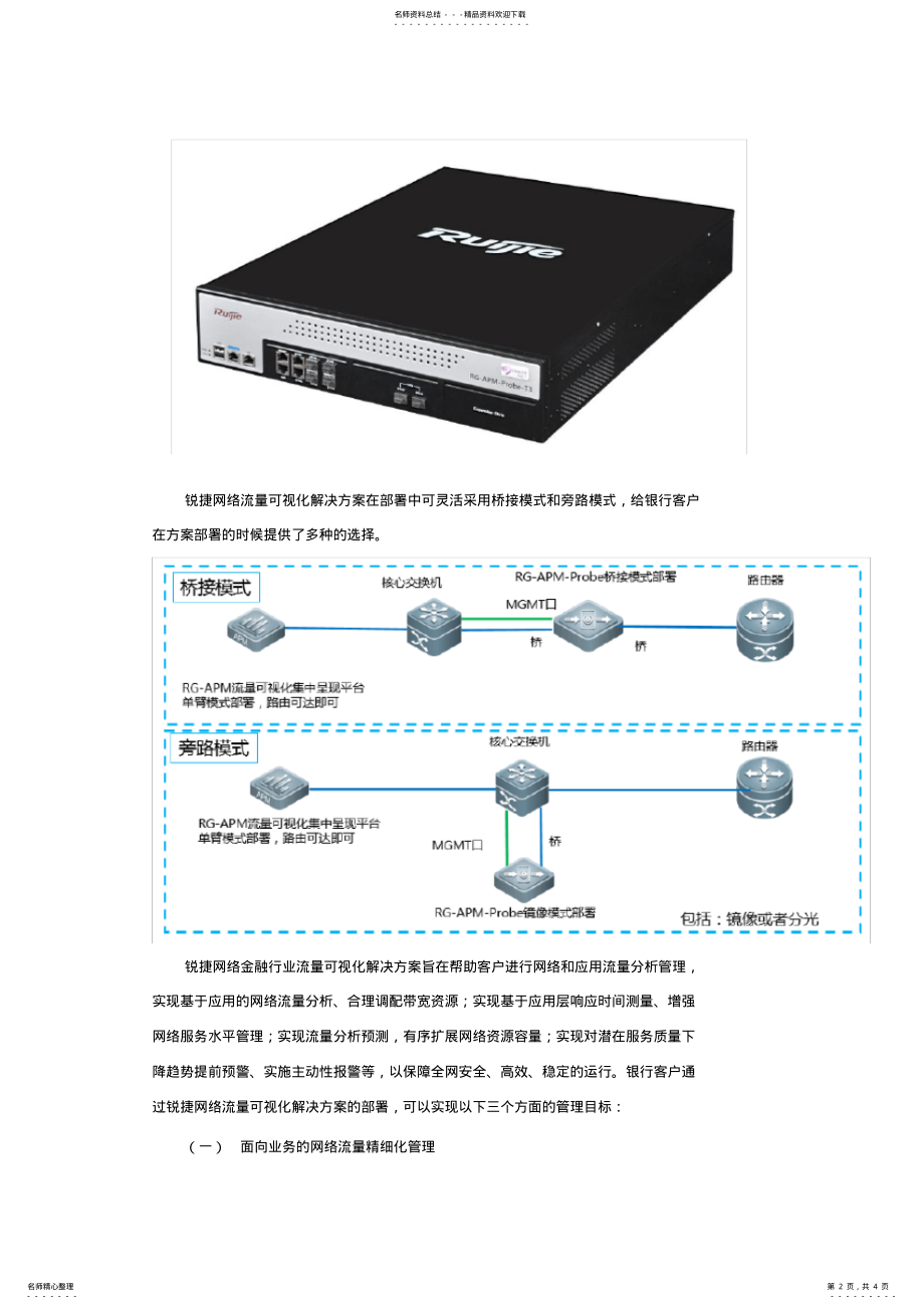 2022年锐捷网络流量可视化解决方案 .pdf_第2页