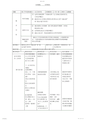 2022年长江开发教学设计.docx