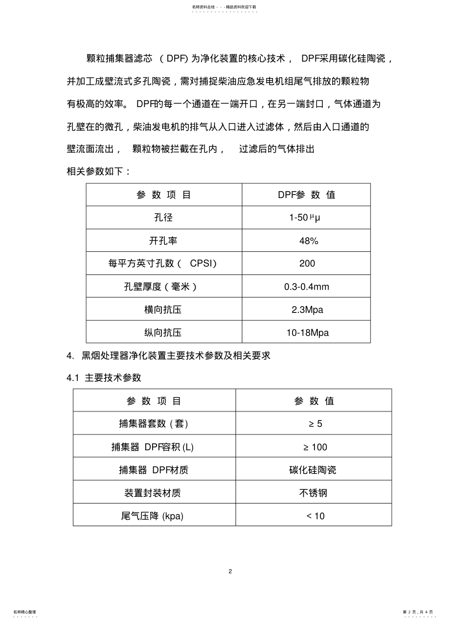 2022年发电机尾气处理 .pdf_第2页