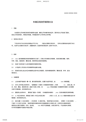 2022年车辆及驾驶员管理办法 .pdf