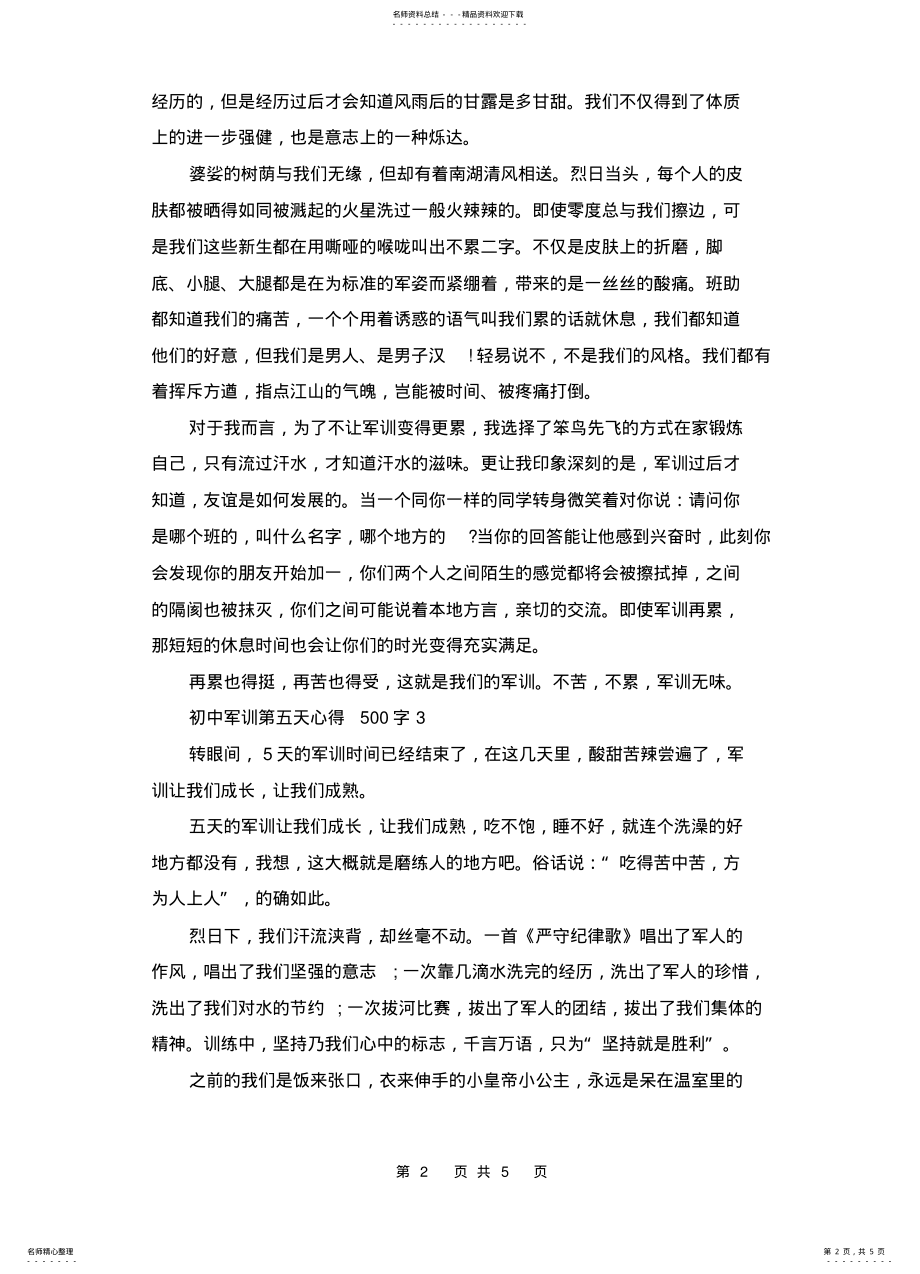 2022年初中军训第五天心得字篇 .pdf_第2页