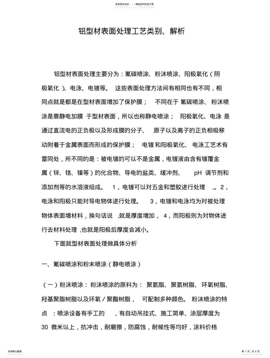 2022年铝型材表面处理工艺类别 .pdf_第1页