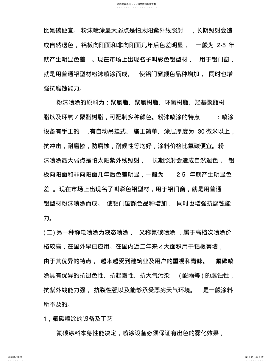 2022年铝型材表面处理工艺类别 .pdf_第2页