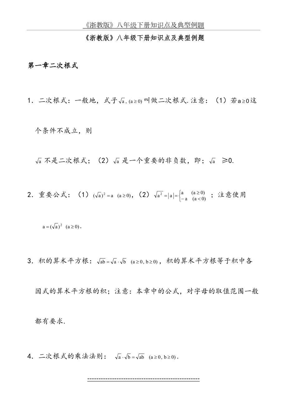 浙教版初中数学八年级下册知识点及典型例题.doc_第2页