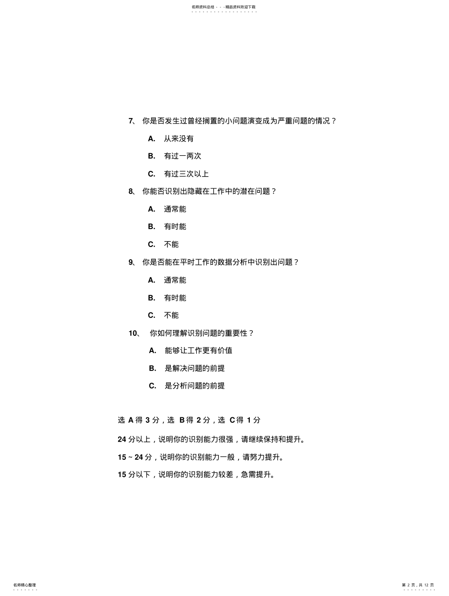 2022年问题解决能力培训全案 .pdf_第2页