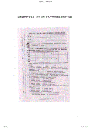 2022年八年级政治上学期期中试题新人教版 2.pdf