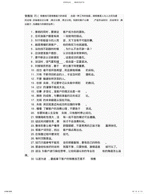 2022年销售技巧说辞 .pdf