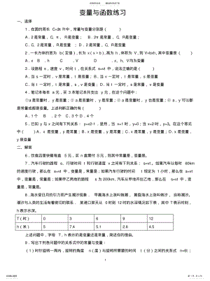 2022年变量与函数练习 .pdf