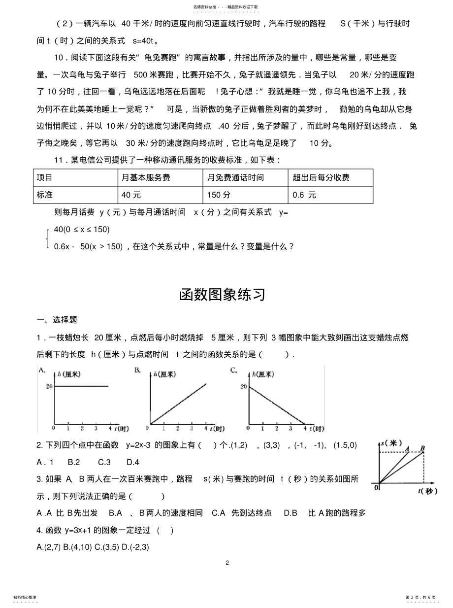 2022年变量与函数练习 .pdf_第2页