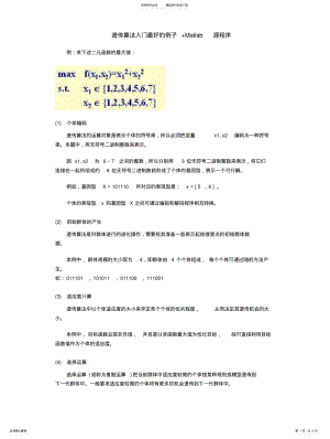 2022年遗传算法入门最好的例子+Matlab源程序 .pdf