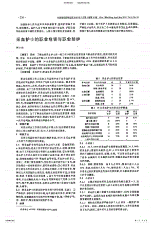 2022年采血护士的职业危害与职业防护 .pdf