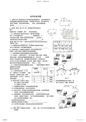 2022年初中物理电学实验专题训练 .pdf