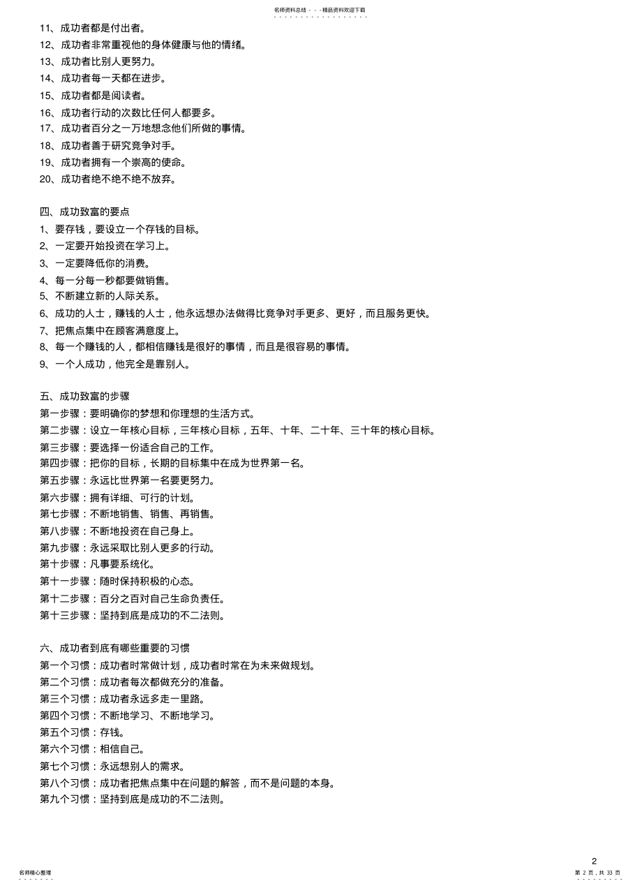 2022年陈安之全集成功 .pdf_第2页