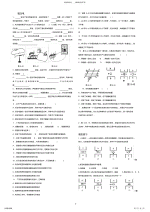 2022年初中物理磁生电练习题 .pdf