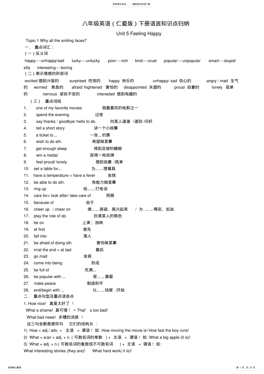 2022年八年级英语下册语言点归纳,推荐文档 .pdf_第1页