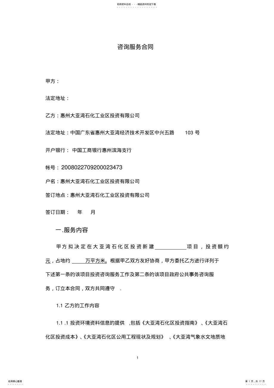 2022年咨询服务合同 2.pdf_第1页