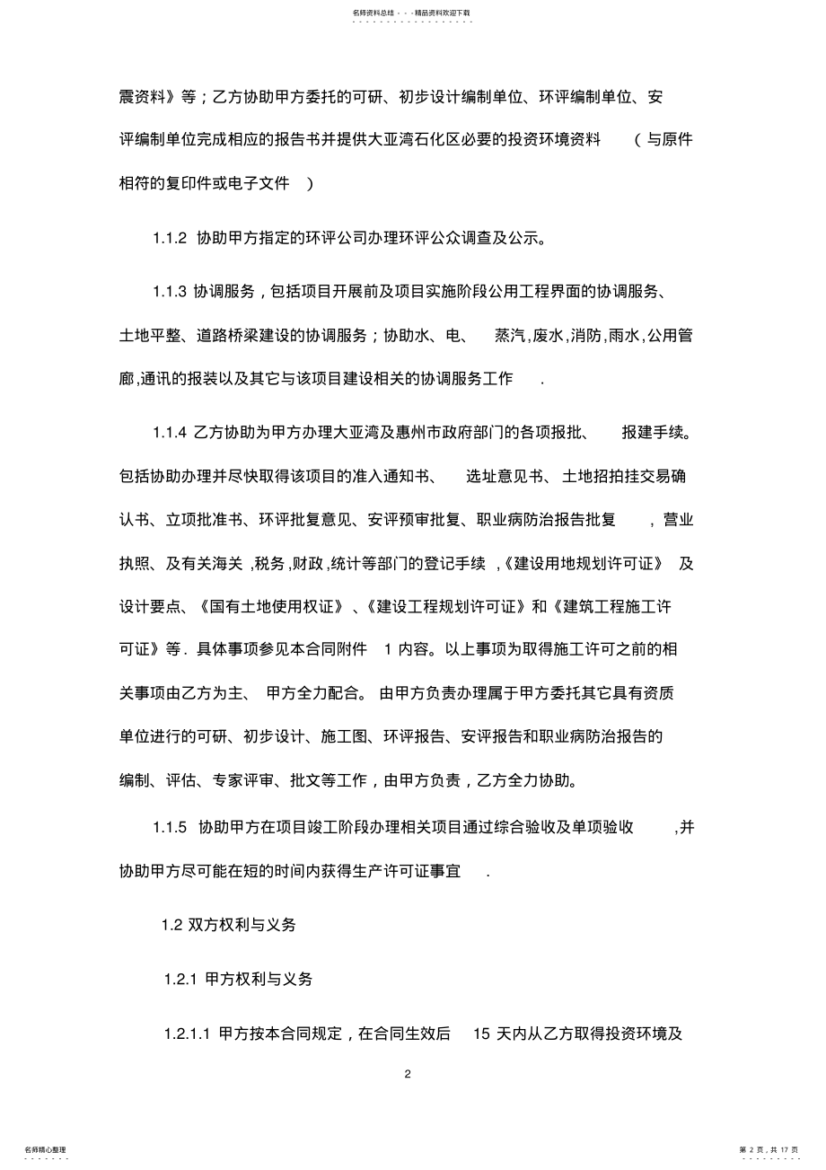 2022年咨询服务合同 2.pdf_第2页