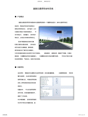 2022年道路交通诱导发布系统 .pdf