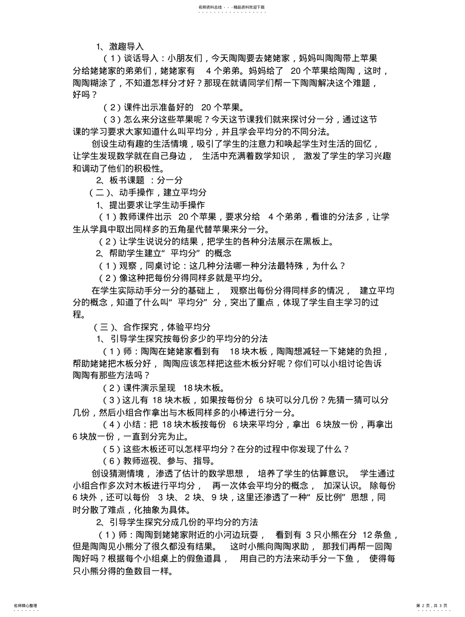 2022年分一分说课稿 .pdf_第2页