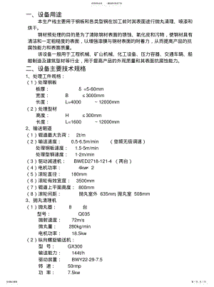 2022年钢材预处理技术方案 .pdf