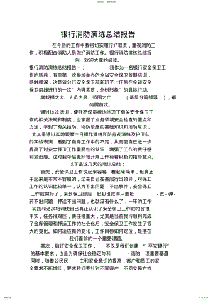 2022年银行消防演练总结报告 .pdf