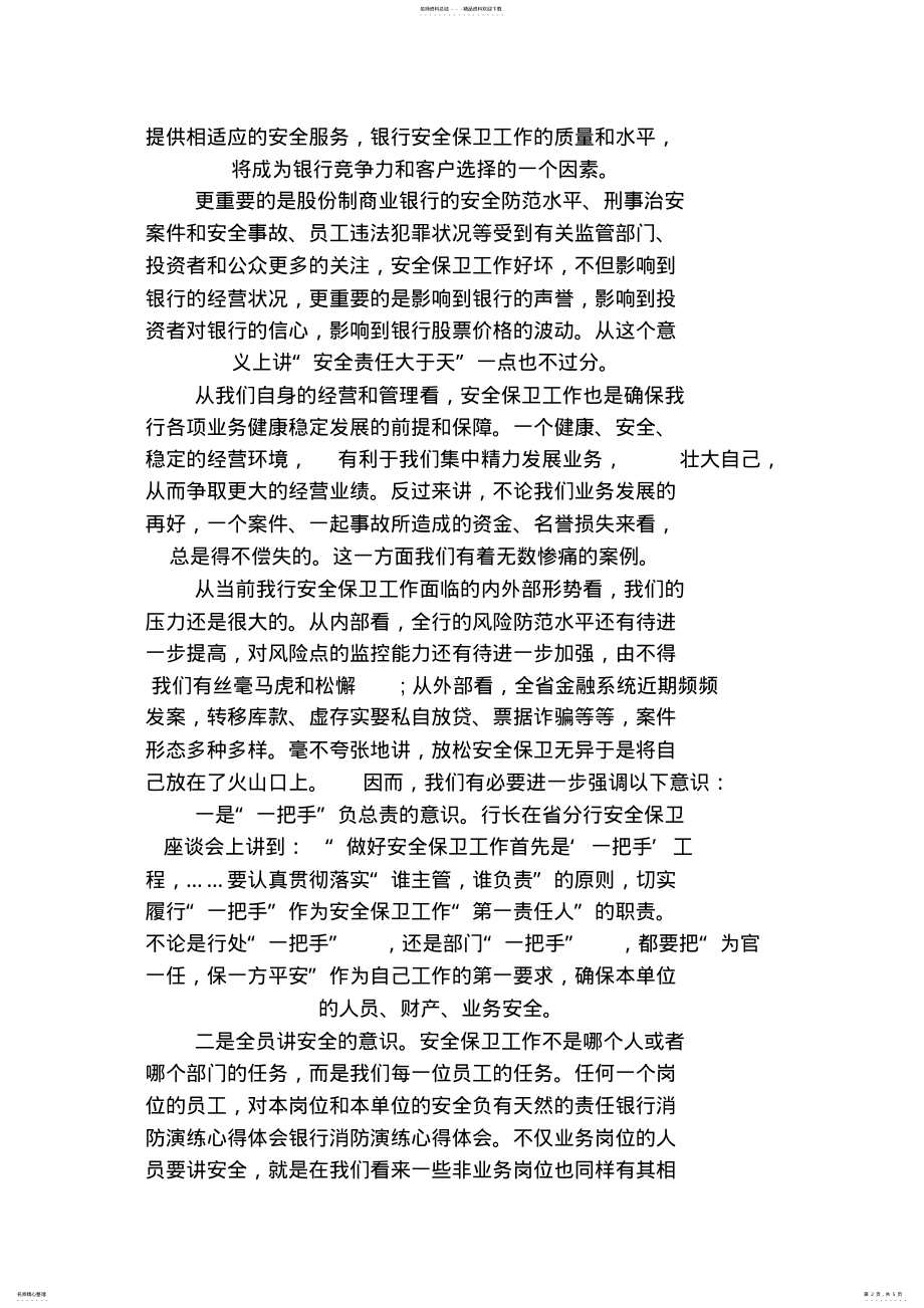 2022年银行消防演练总结报告 .pdf_第2页