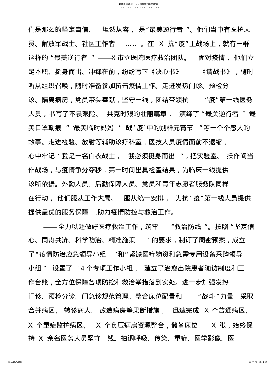 2022年医院抗击新冠肺炎疫情工作纪实 .pdf_第2页