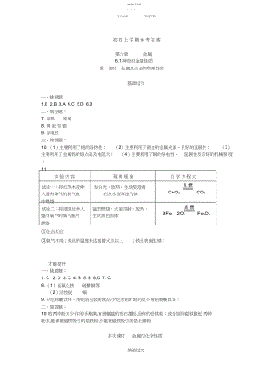 2022年资源评价九年级化学答案.docx