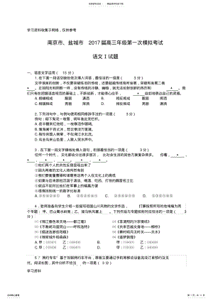 2022年南京、盐城高三语文一模试题及答案解析 .pdf