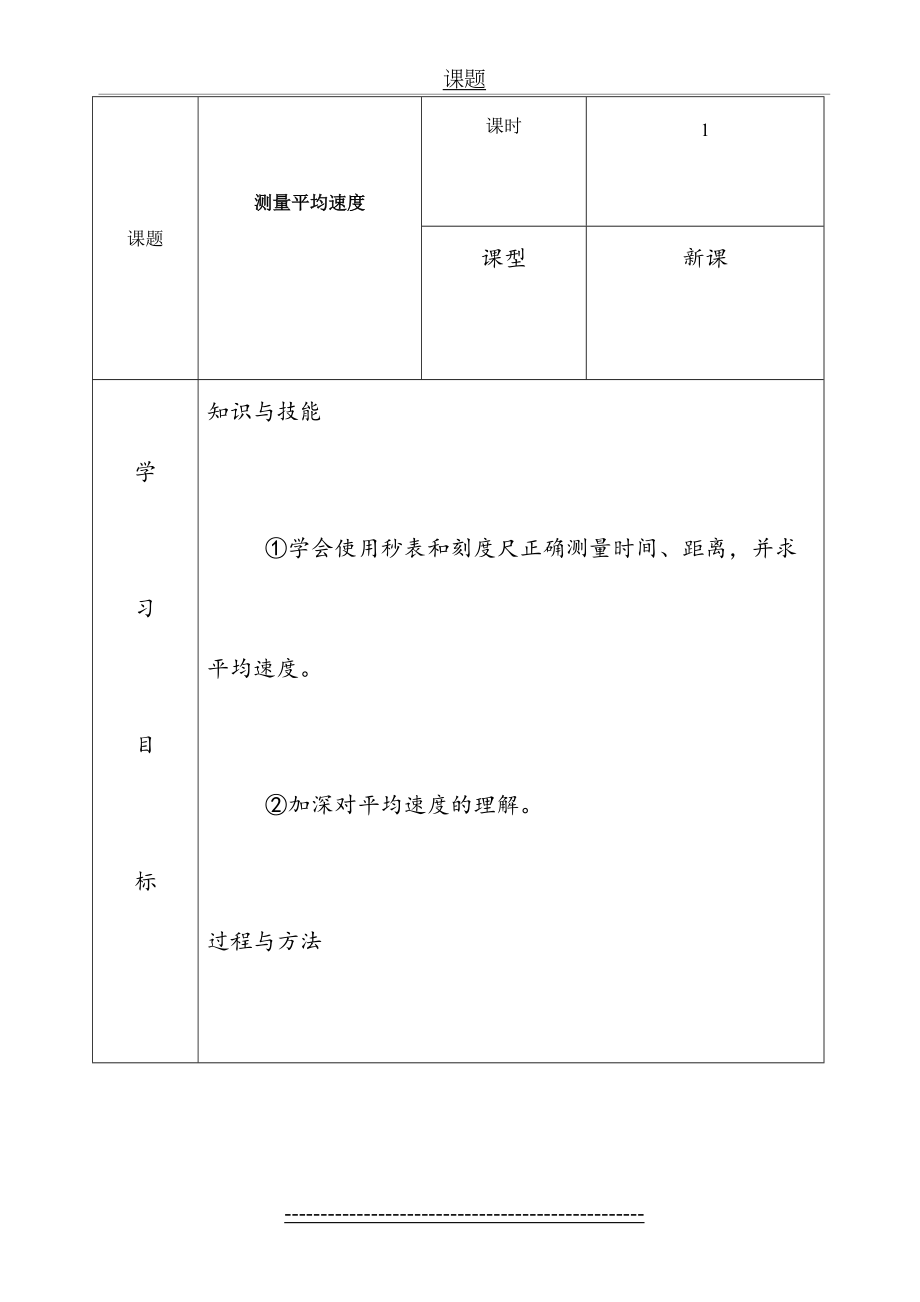 测量平均速度教案(1).doc_第2页