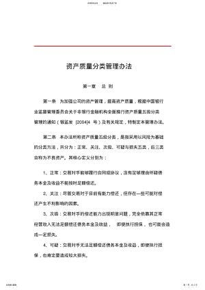 2022年资产质量分类管理办法 .pdf