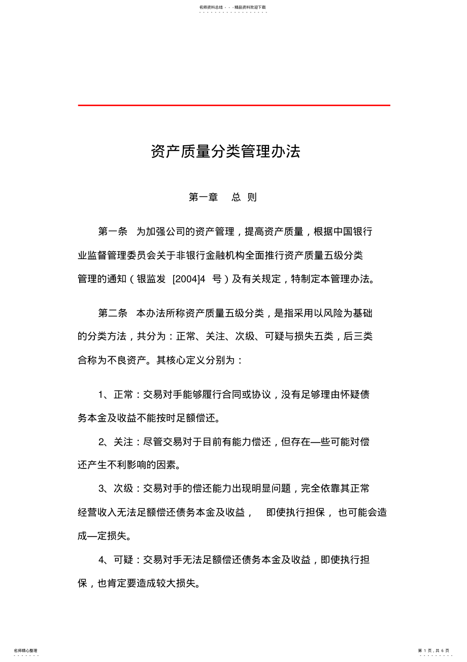 2022年资产质量分类管理办法 .pdf_第1页