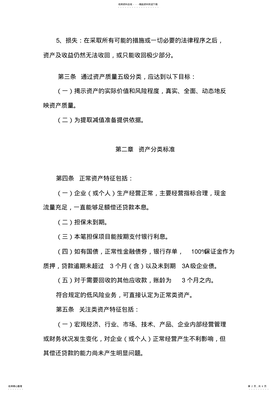 2022年资产质量分类管理办法 .pdf_第2页