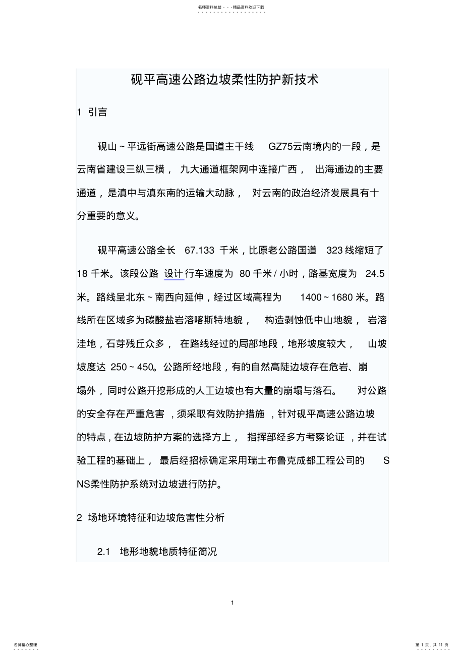 2022年边坡锚杆防护 .pdf_第1页